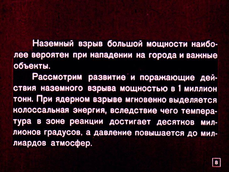 Что надо знать о ядерном оружии. Советский диафильм 1968 года
