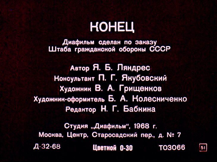 Что надо знать о ядерном оружии. Советский диафильм 1968 года