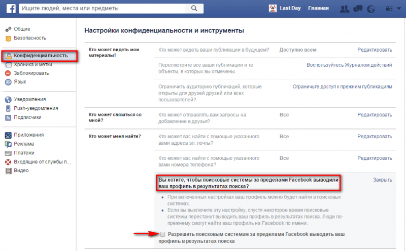 Как за несколько минут скрыть из Facebook всю информацию о себе