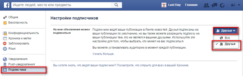 Как за несколько минут скрыть из Facebook всю информацию о себе