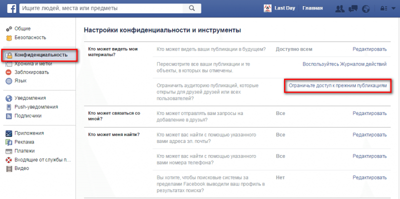 Как за несколько минут скрыть из Facebook всю информацию о себе