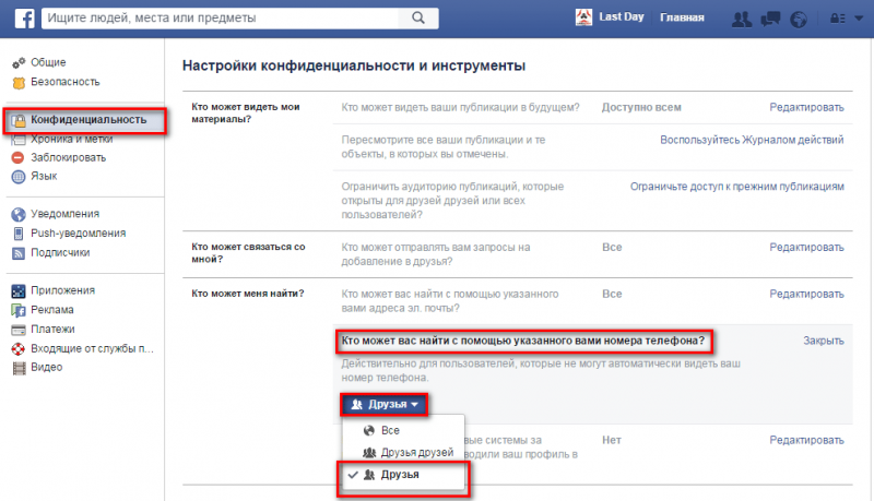 Как за несколько минут скрыть из Facebook всю информацию о себе