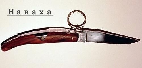 Нож наваха