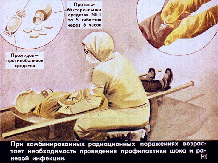 Первая медицинская помощь при радиационных и комбинированных поражениях. Диафильм СССР 1981