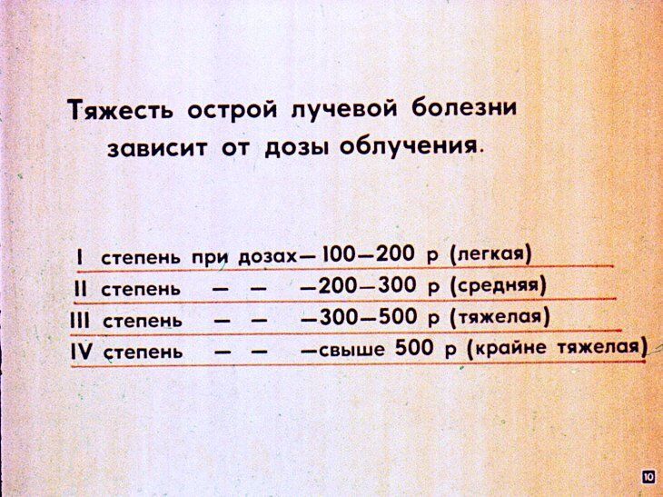 Первая медицинская помощь при радиационных и комбинированных поражениях. Диафильм СССР 1981