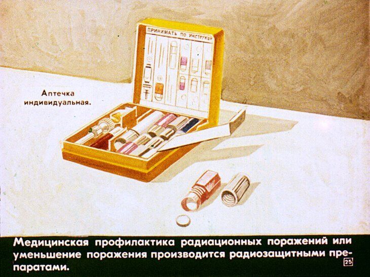 Первая медицинская помощь при радиационных и комбинированных поражениях. Диафильм СССР 1981