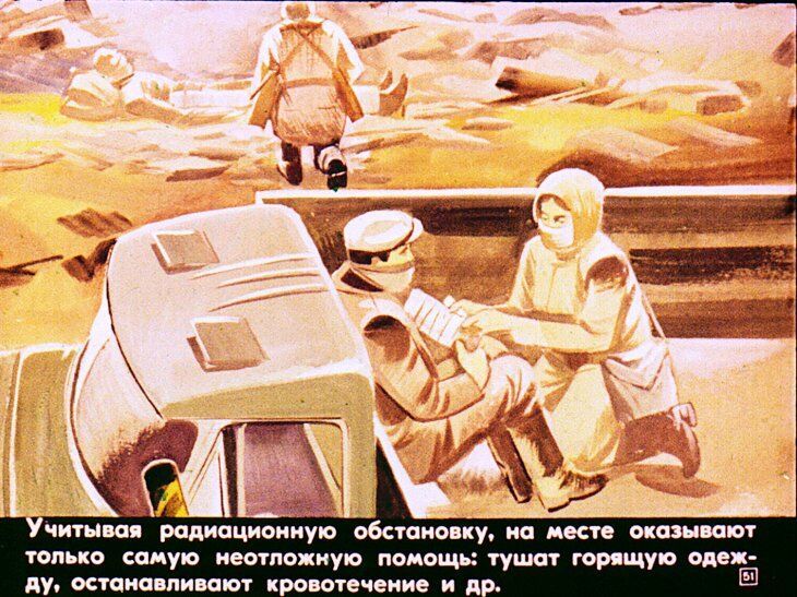 Первая медицинская помощь при радиационных и комбинированных поражениях. Диафильм СССР 1981