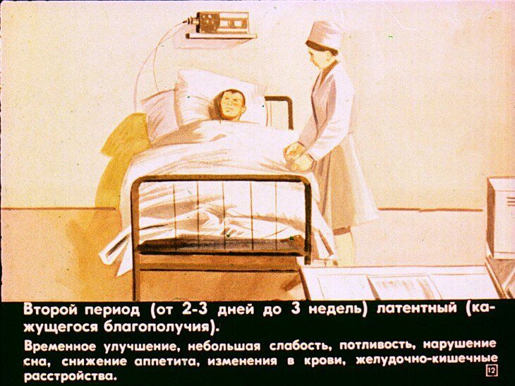 Первая медицинская помощь при радиационных и комбинированных поражениях. Диафильм СССР 1981