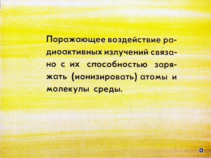 Первая медицинская помощь при радиационных и комбинированных поражениях. Диафильм СССР 1981