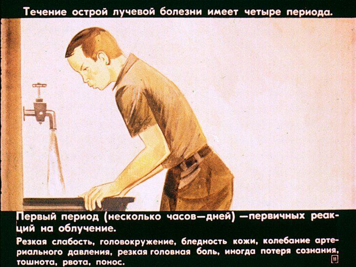 Первая медицинская помощь при радиационных и комбинированных поражениях. Диафильм СССР 1981