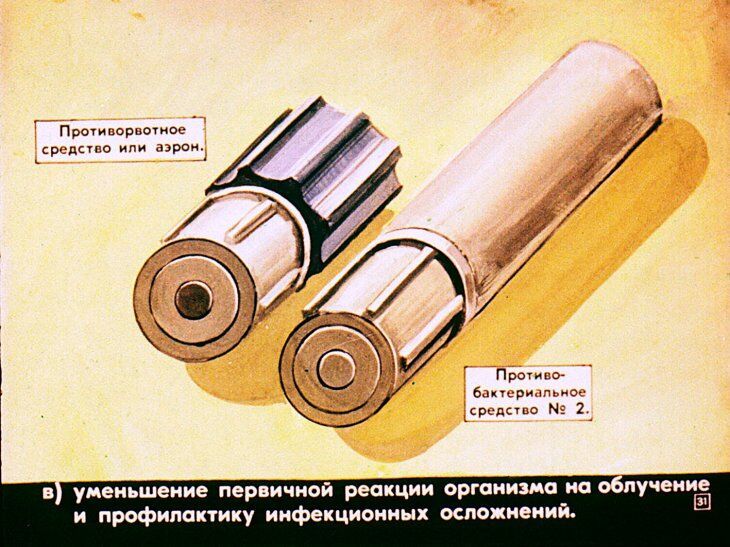 Первая медицинская помощь при радиационных и комбинированных поражениях. Диафильм СССР 1981