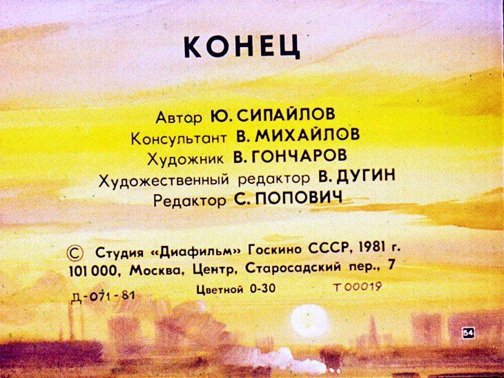 Первая медицинская помощь при радиационных и комбинированных поражениях. Диафильм СССР 1981