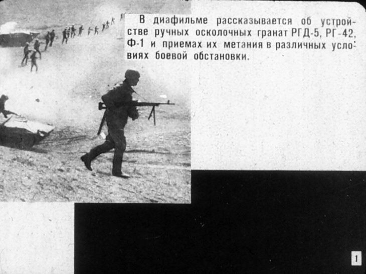 Ручные гранаты и приемы их метания. Советский диафильм 1973 года
