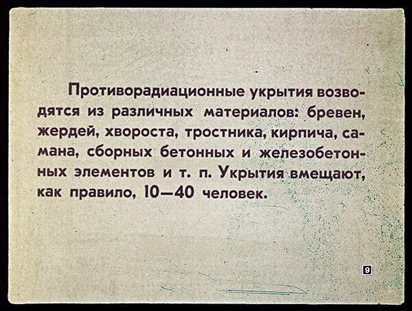 Укрытие от радиации. Советский диафильм