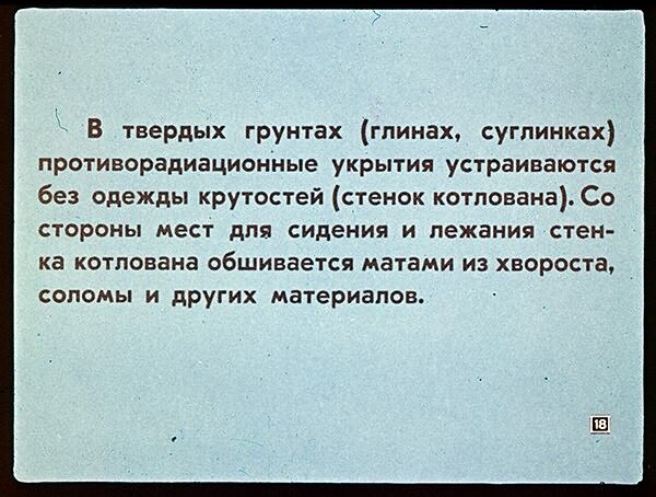 Укрытие от радиации. Советский диафильм