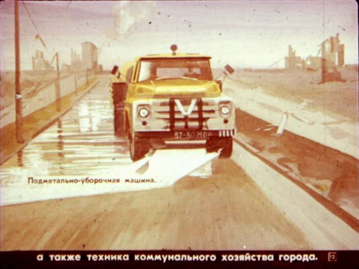 Умей действовать в очаге поражения. Диафильм СССР 1982 года