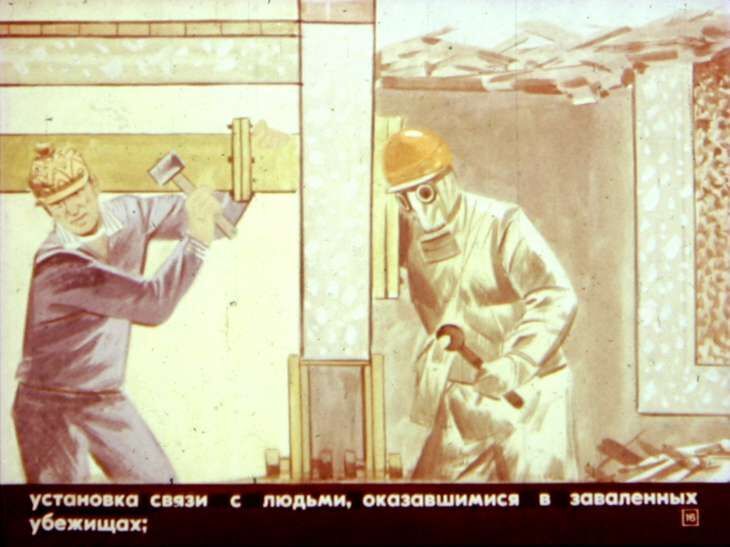 Умей действовать в очаге поражения. Диафильм СССР 1982 года