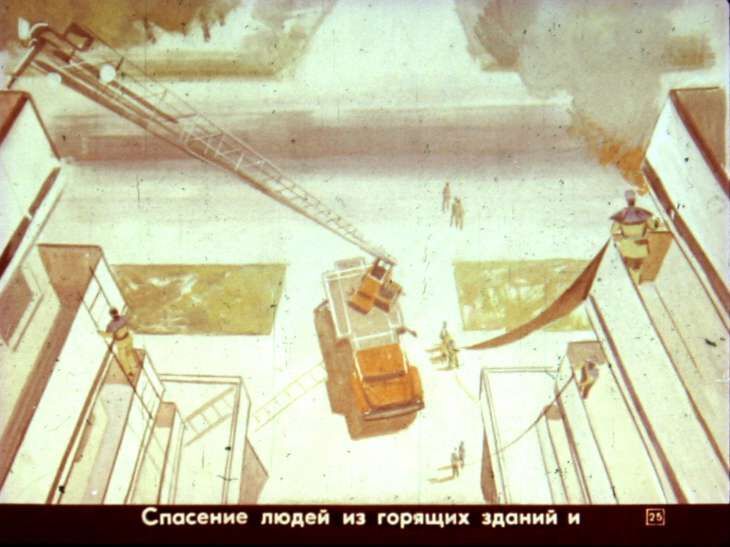 Умей действовать в очаге поражения. Диафильм СССР 1982 года