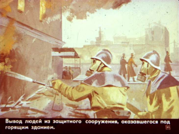 Умей действовать в очаге поражения. Диафильм СССР 1982 года