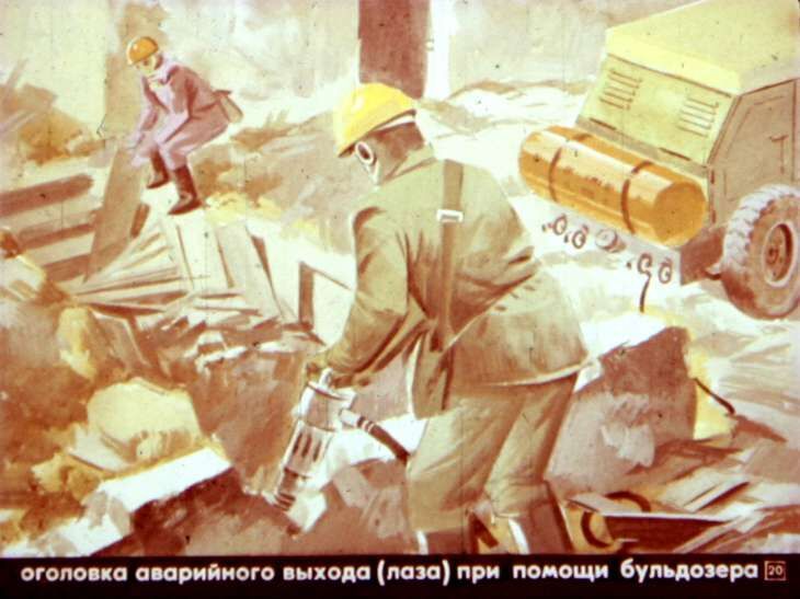 Умей действовать в очаге поражения. Диафильм СССР 1982 года
