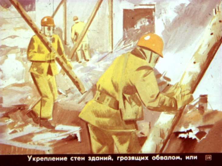 Умей действовать в очаге поражения. Диафильм СССР 1982 года