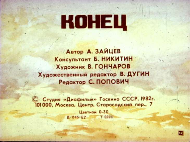 Умей действовать в очаге поражения. Диафильм СССР 1982 года