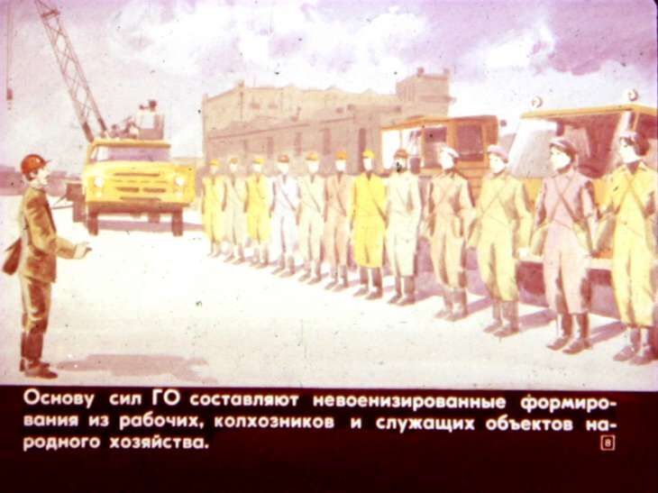 Умей действовать в очаге поражения. Диафильм СССР 1982 года