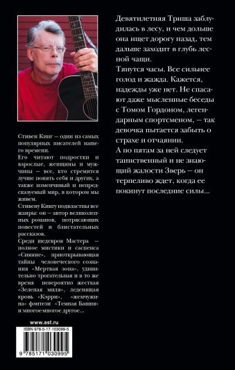 Девочка, которая любила Тома Гордона