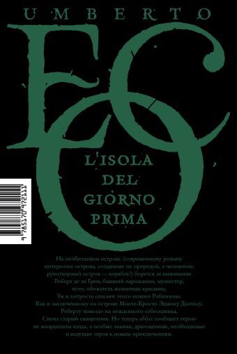 Остров накануне