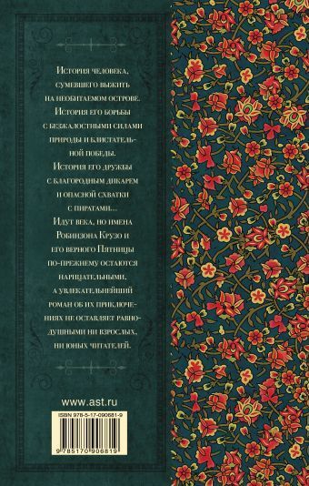 Робинзон Крузо