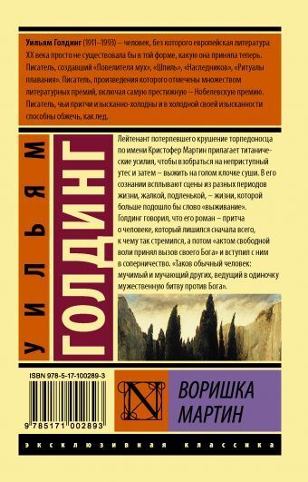 Воришка Мартин